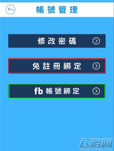 巨炮战队免注册 脸谱账号绑定教学图文教程 (5) 巨炮战队免注册 脸谱账号绑定教学图文教程 (5)