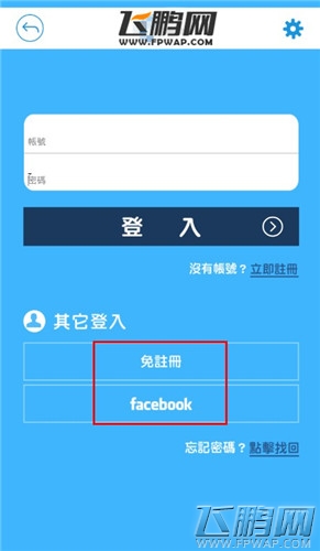 巨炮战队免注册 脸谱账号绑定教学图文教程 (4) 巨炮战队免注册 脸谱账号绑定教学图文教程 (4)