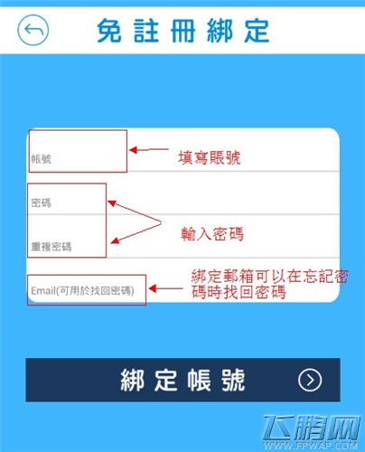 巨炮战队免注册 脸谱账号绑定教学图文教程 (6) 巨炮战队免注册 脸谱账号绑定教学图文教程 (6)
