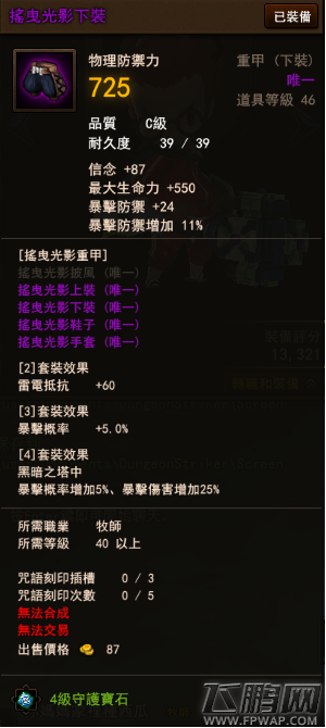超级地城之光紫色装备全览 高级玩家个人装备展示图鉴 (4)