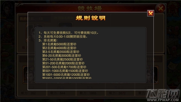 line嬴政竞技场技巧和规则说明新手必看 (1)