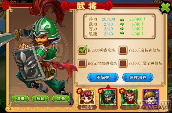 二哥别走武将怎么养成 武将属性详解 (5)