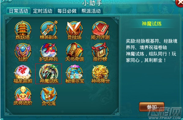热血西游神魔试炼怎么玩 特色玩法详解 (1)