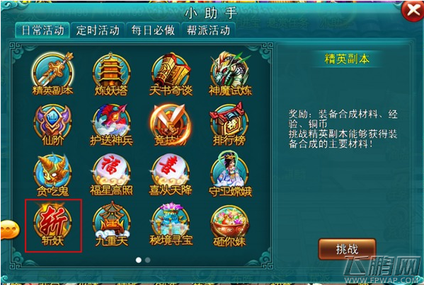 热血西游特色玩法之斩妖玩法介绍 (1)