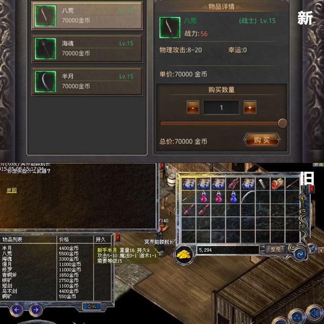 热血传奇手机版和端游有什么区别 手机版和端游对比分析 (21)