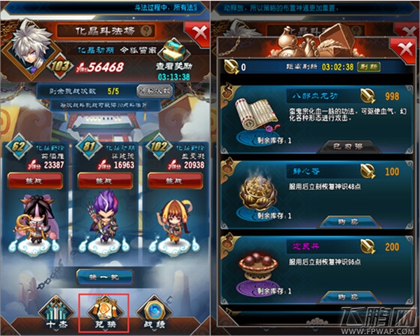 魔天记手游人气商店和斗法场商店有什么区别？ (2)
