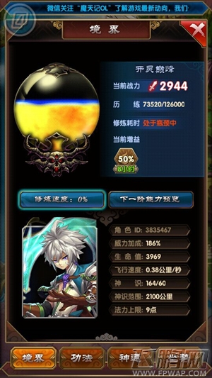 魔天记手游境界功法神通坐骑简单介绍图文 (1)