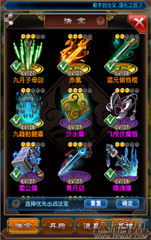 魔天记手游行囊如何设置高级法宝的先手顺序 (1)