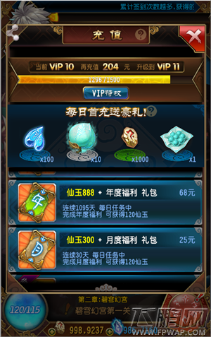 魔天记手游如何充值VIP获得更多特权 (2)