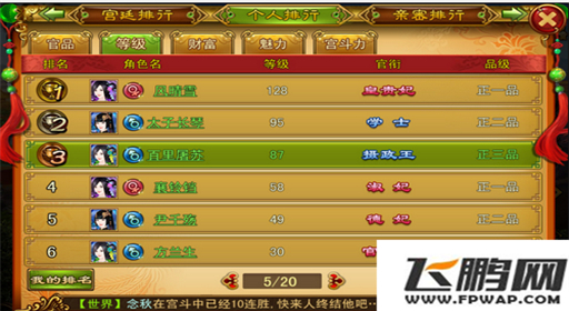 熹妃传排行榜系统详解 攀比实力的最直观体现 (3)