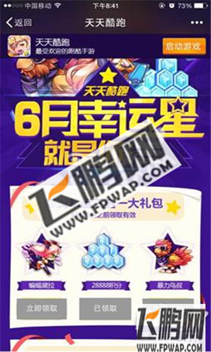 天天酷跑六月幸运星启动 幸运星就是你 (1)