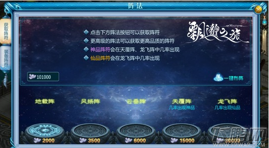 飘邈之旅阵法合成详解 (1)