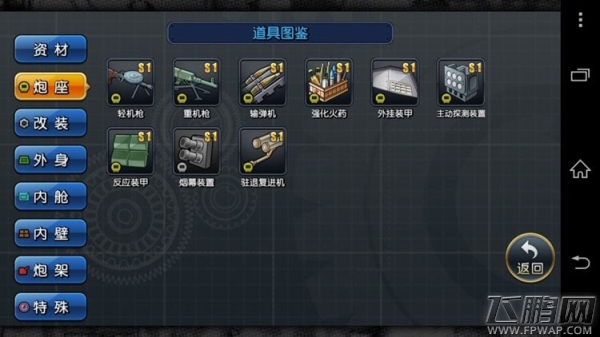 钢铁华尔兹设备道具玩法攻略说明 (2)