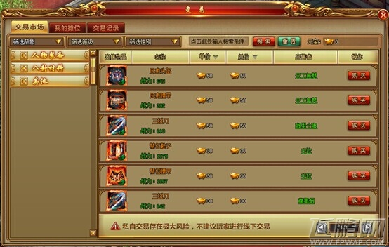 天书世界手游交易系统好玩吗 交易系统介绍 (2)
