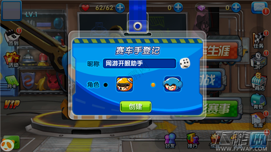 跑跑卡丁车赛车手登记 昵称注册抢先方法 (1)