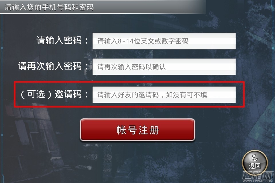 扩散性百万亚瑟王邀请码怎么看 好友邀请介绍 (1)