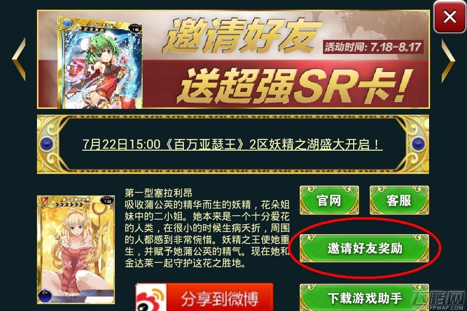 扩散性百万亚瑟王邀请码怎么看 好友邀请介绍 (4)