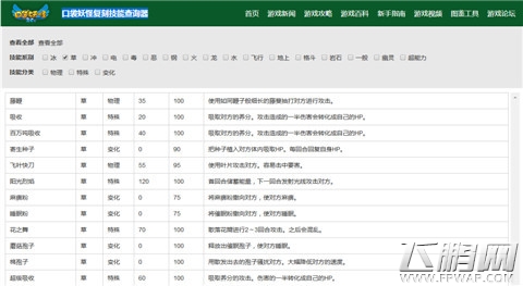 口袋妖怪复刻独门技能查询器 技能查询地址一览 (4)