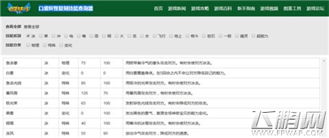 口袋妖怪复刻独门技能查询器 技能查询地址一览 (1)