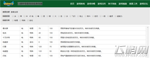 口袋妖怪复刻独门技能查询器 技能查询地址一览 (3)