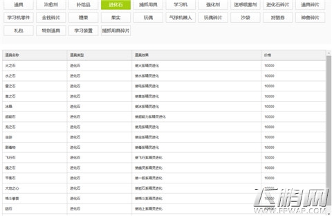 口袋妖怪复刻道具查询器地址 独家道具查询神器来袭 (4)