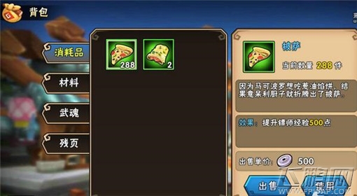 龙门镖局手游食物有哪些 食物怎么得 (1)