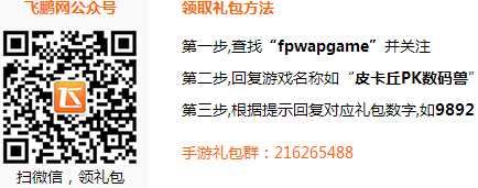 皮卡丘PK数码兽首发礼包怎么领 首发礼包大全 (1)