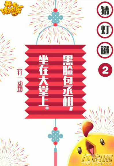 开心消消乐2016元宵猜灯谜答案汇总  (3)