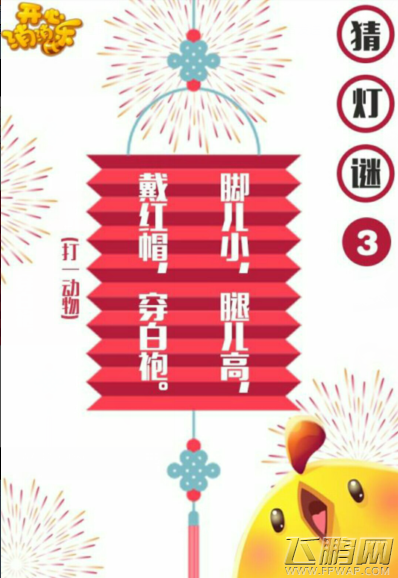 开心消消乐2016元宵猜灯谜答案汇总  (4)