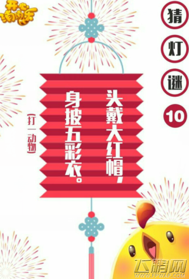 开心消消乐2016元宵猜灯谜答案汇总  (6)