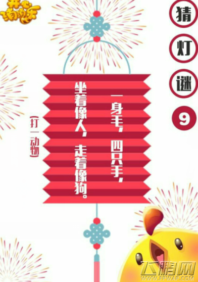 开心消消乐2016元宵猜灯谜答案汇总  (7)