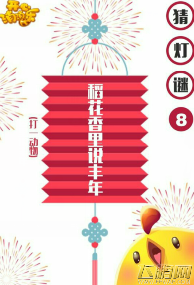 开心消消乐2016元宵猜灯谜答案汇总  (8)