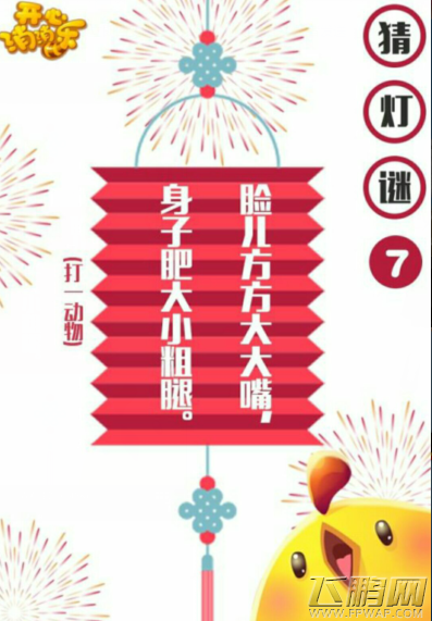 开心消消乐2016元宵猜灯谜答案汇总  (9)