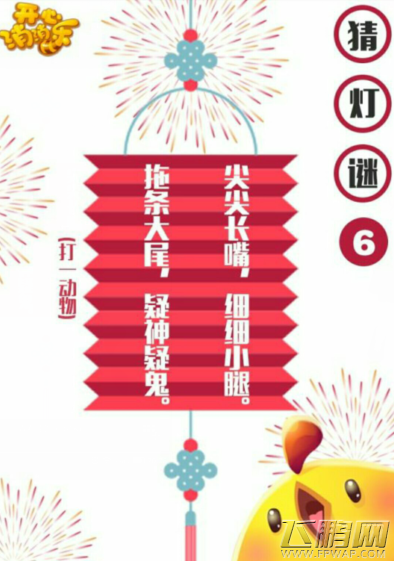 开心消消乐2016元宵猜灯谜答案汇总  (10)
