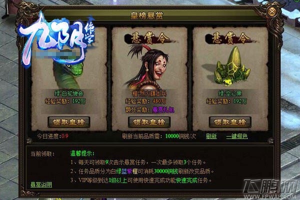 九阴绝学新手攻略—皇榜悬赏玩法介绍 (1)