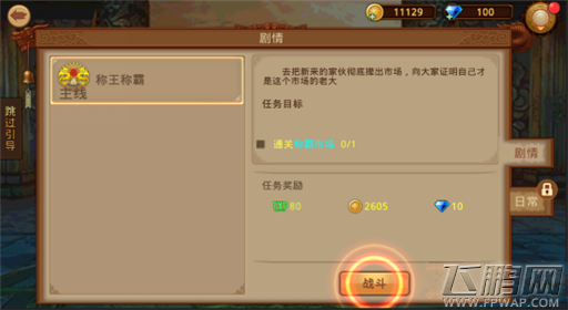 叶问3手游新手攻略 新手前期指引 (2)