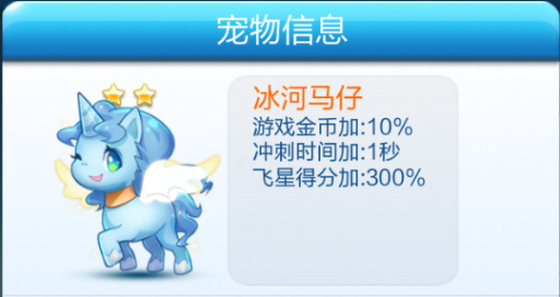 天天酷跑冰河马仔