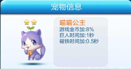 天天酷跑喵喵公主
