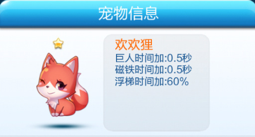 天天酷跑欢欢狸