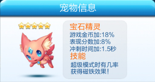天天酷跑宝石精灵