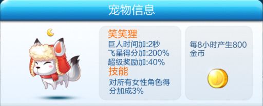 天天酷跑笑笑狸