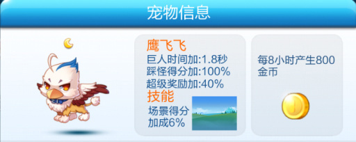 天天酷跑鹰飞飞