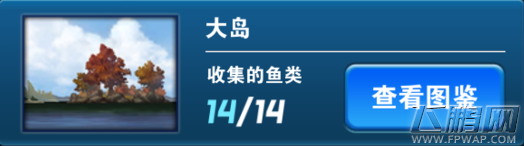 钓鱼发烧友全渔场全鱼种图鉴飞鹏网