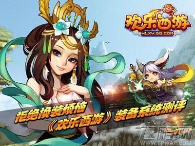 欢乐西游全七阶装备和点评