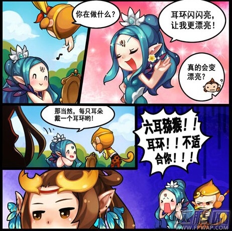 欢乐西游四格漫画（全彩）六耳猕猴