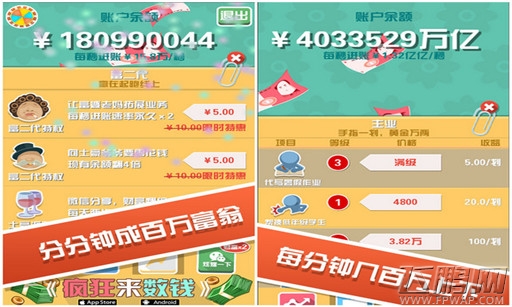 疯狂来数钱