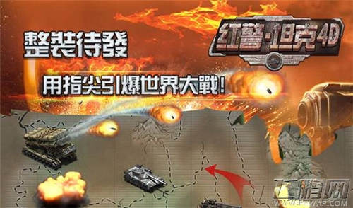 红警·坦克4D