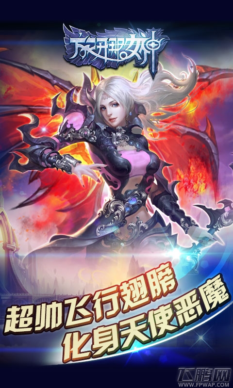 放开那女神游戏简介