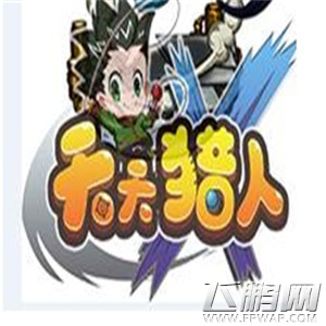 天天猎人