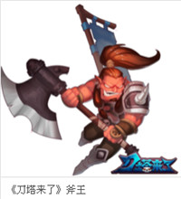 刀塔来了